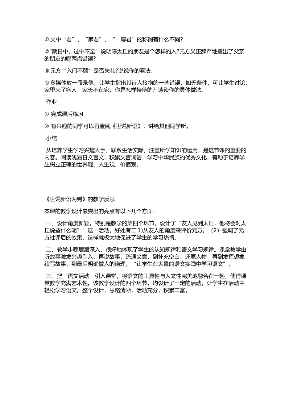 《世说新语两则》教学设计及反思_第3页