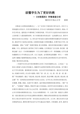 《对称图形》学情调查分析