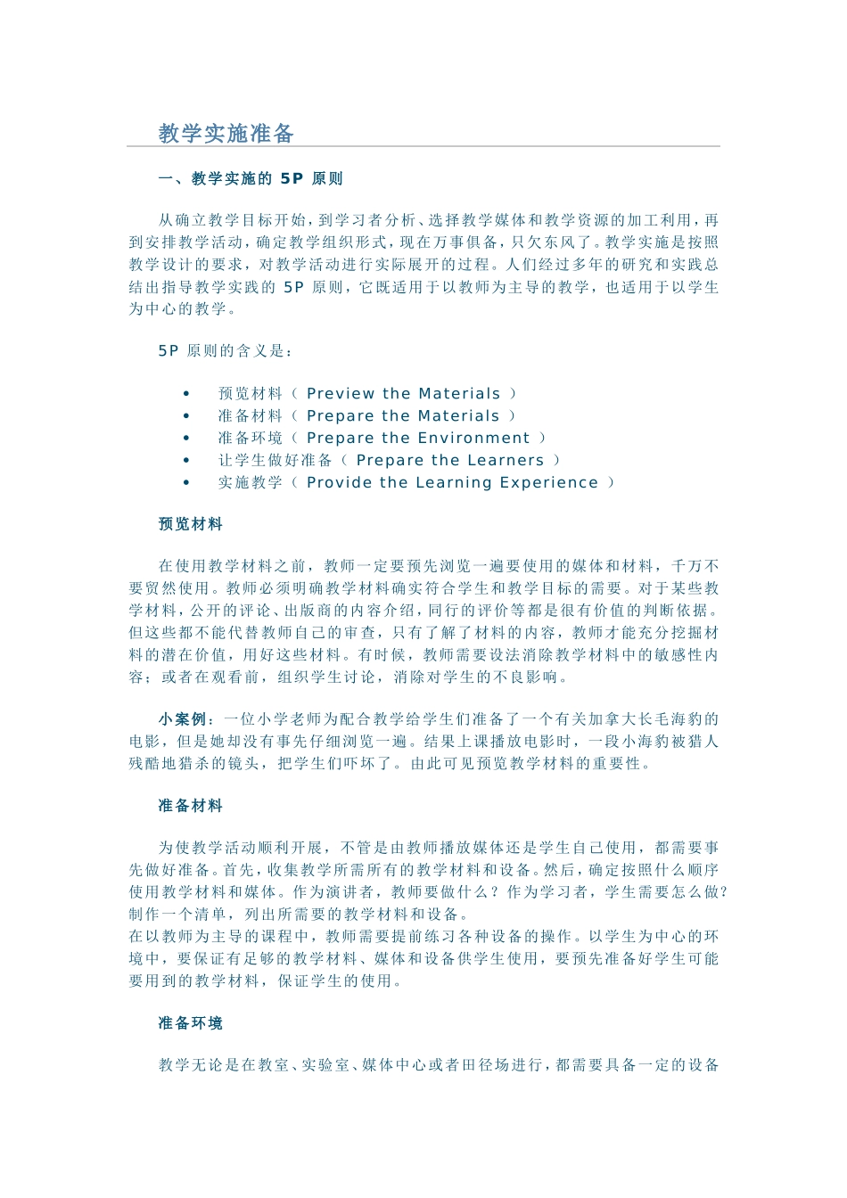 教学实施准备_第1页