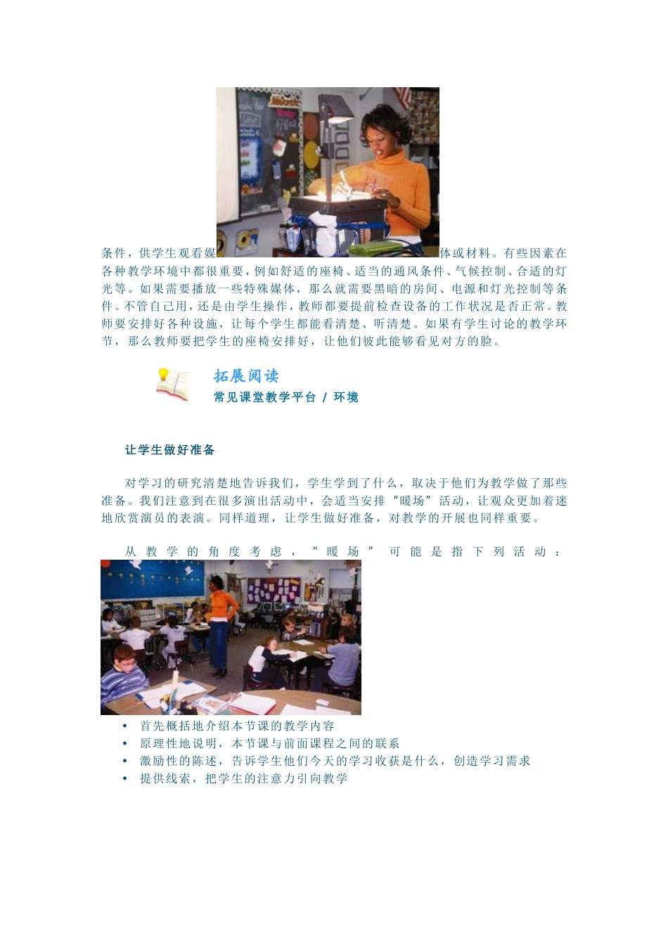 教学实施准备_第2页