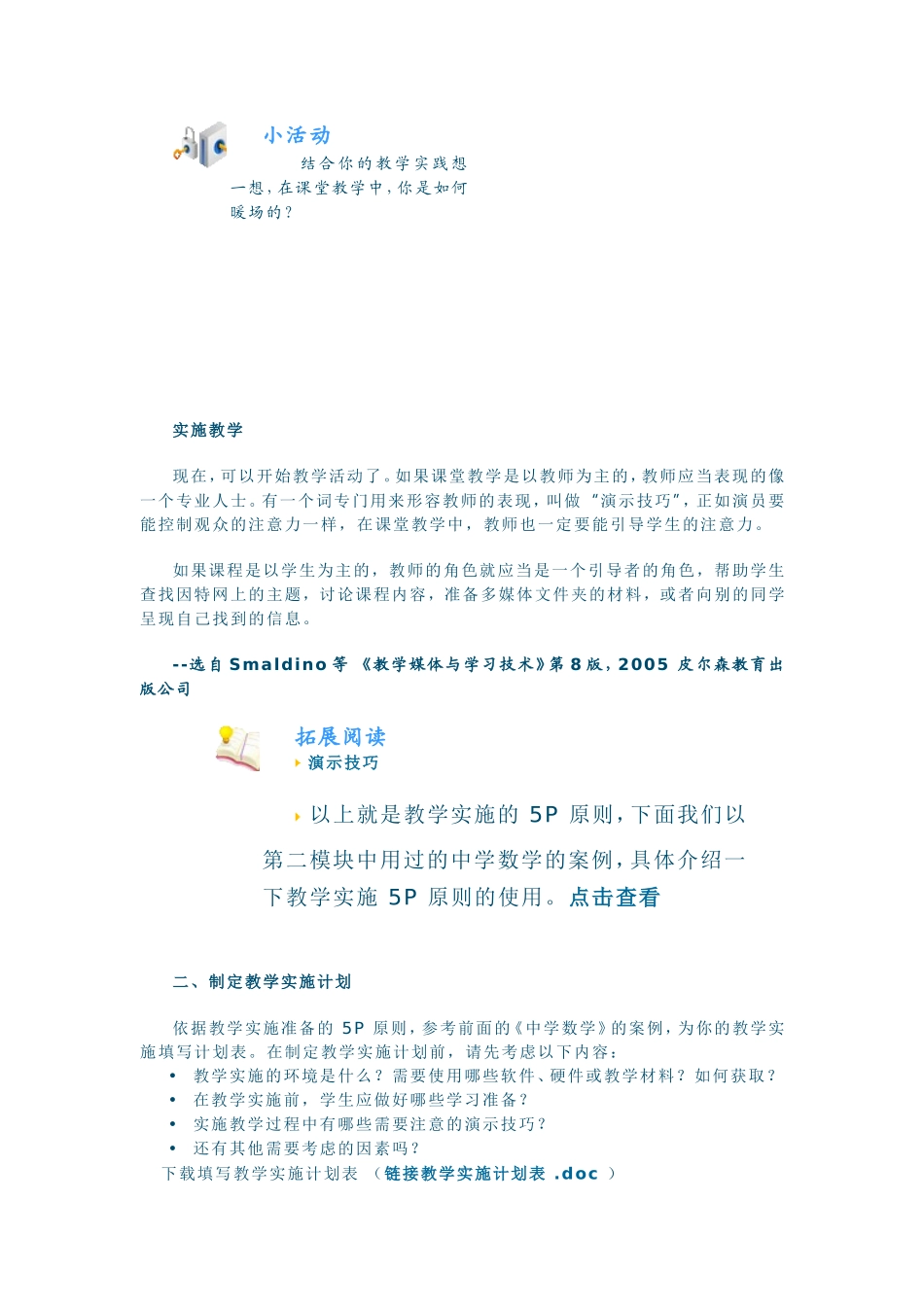 教学实施准备_第3页