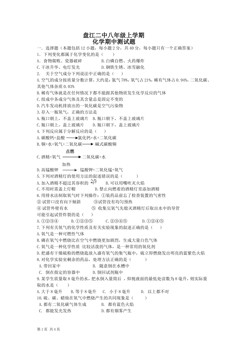 九年级化学一二单元测试题_第1页