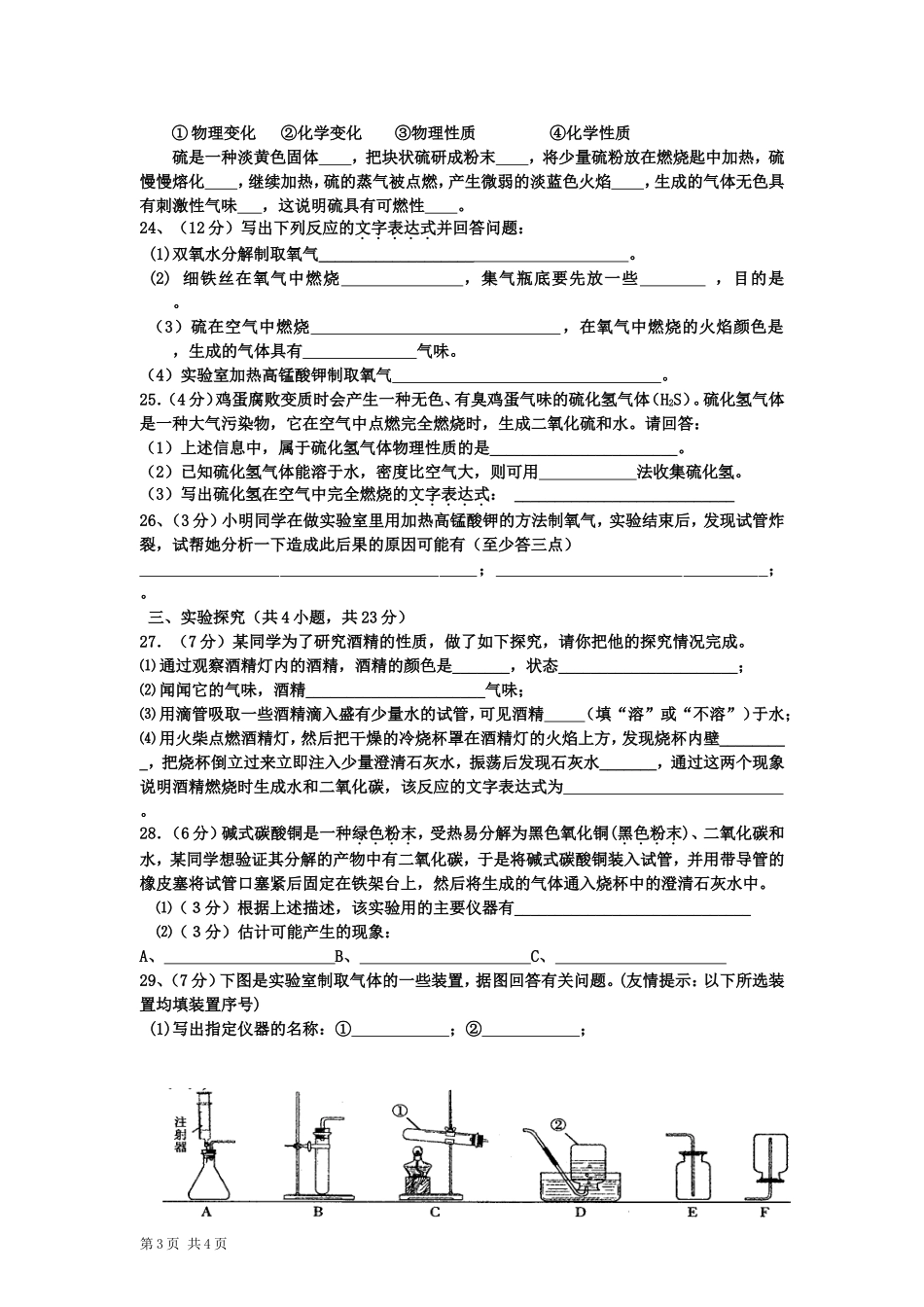 九年级化学一二单元测试题_第3页