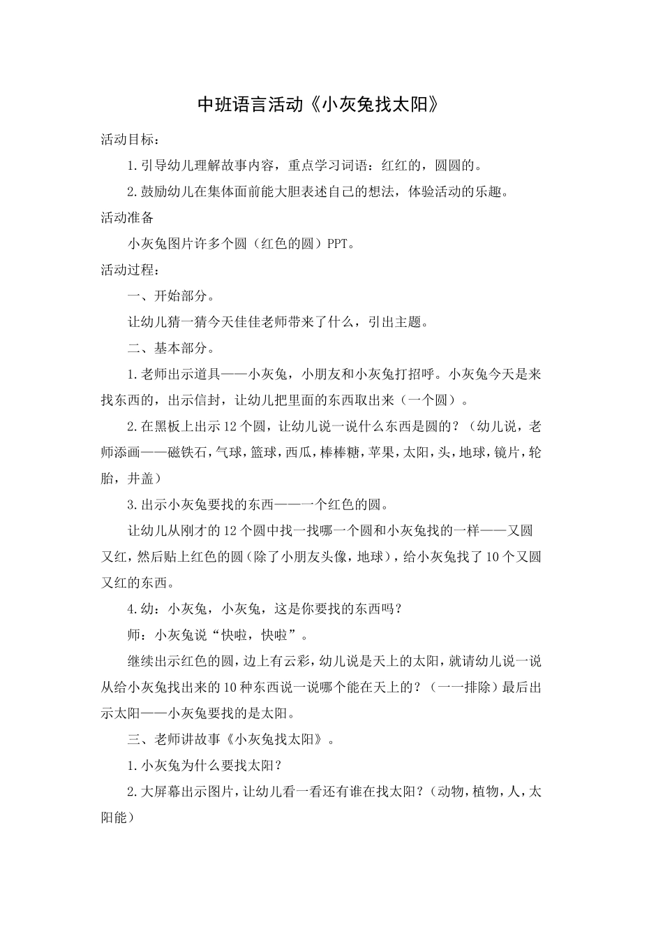 中班语言活动《小灰兔找太阳》_第1页