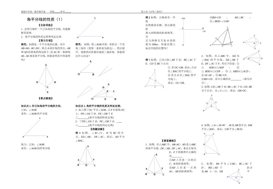 角平分线的性质１_第1页