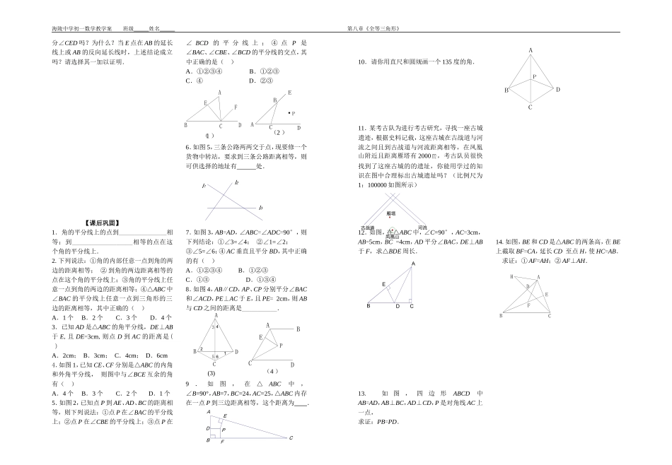 角平分线的性质１_第2页