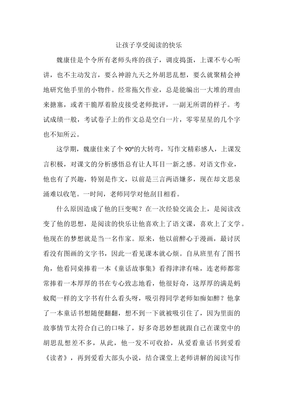 让孩子享受阅读的快乐_第2页
