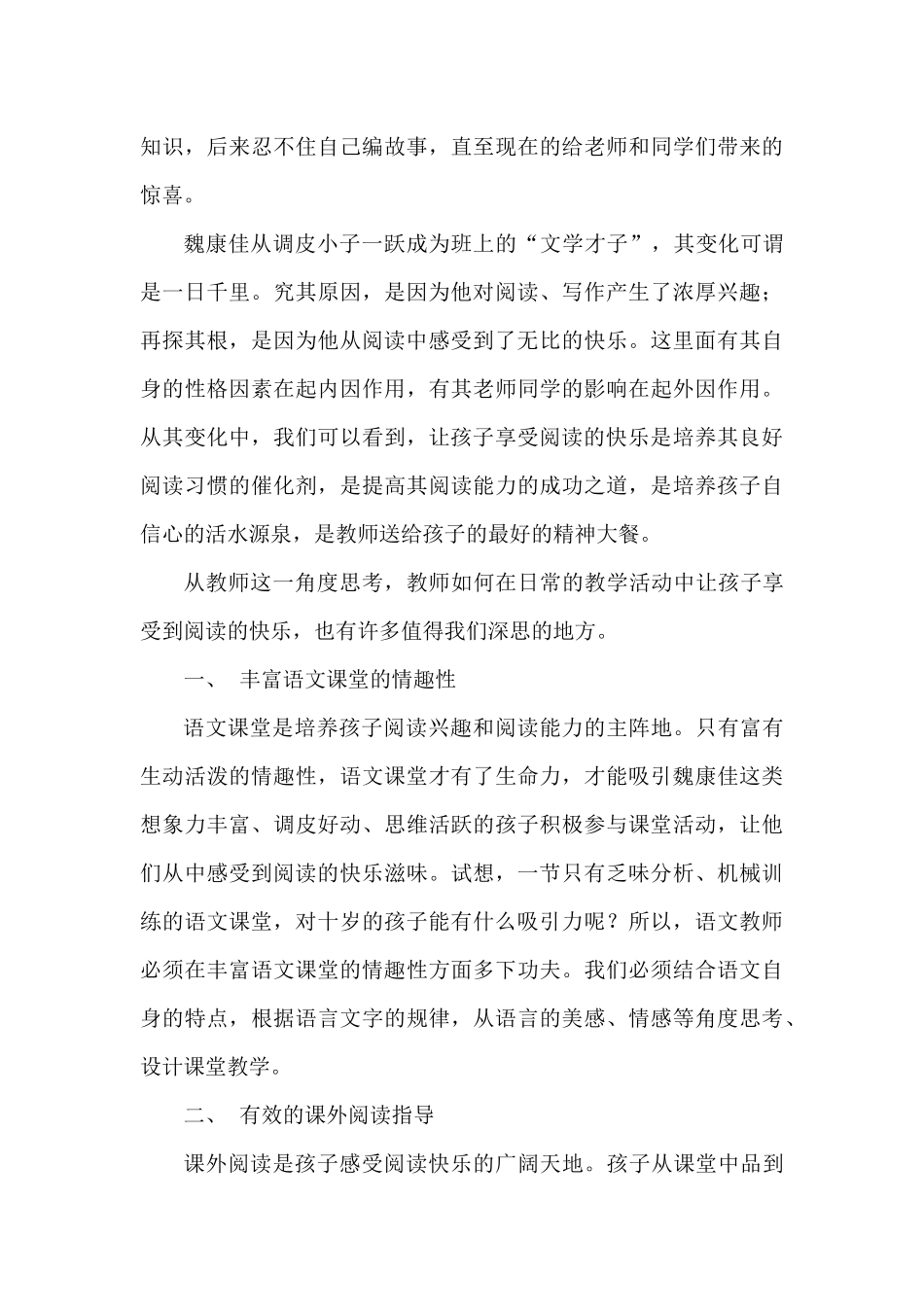 让孩子享受阅读的快乐_第3页