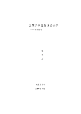 让孩子享受阅读的快乐