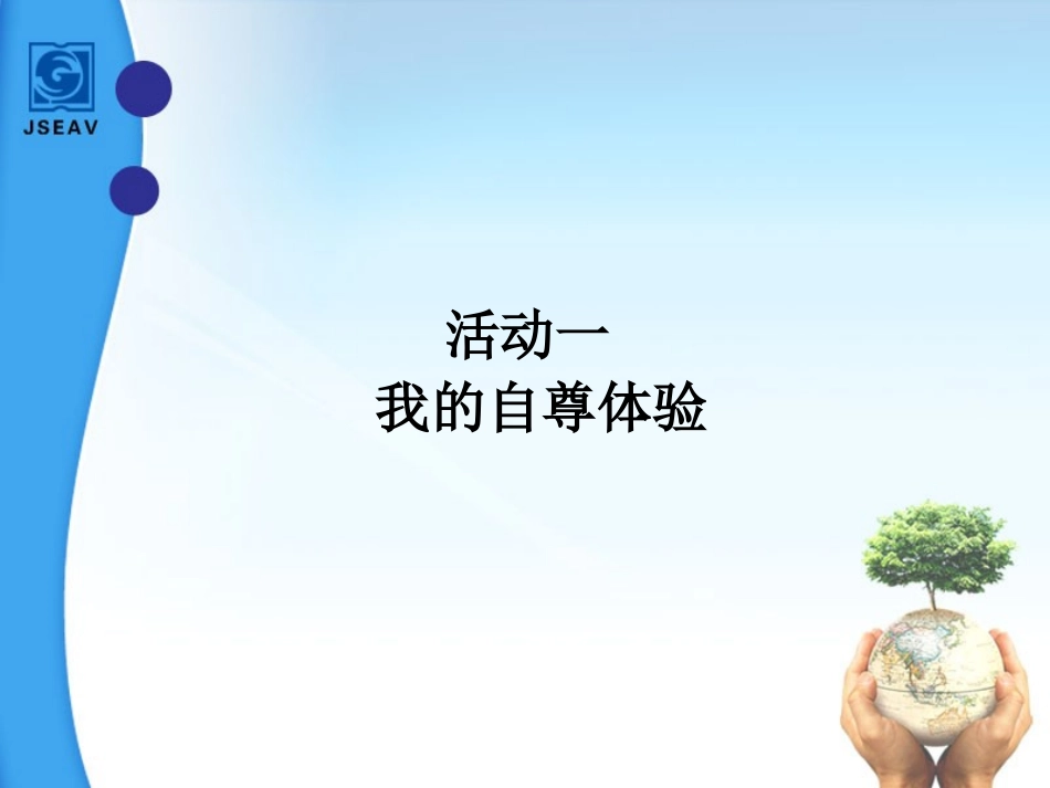 立身需要自尊_第2页