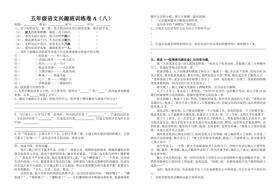 五年级语文兴趣班八_第1页