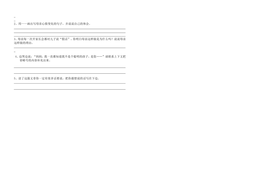 五年级语文兴趣班八_第2页