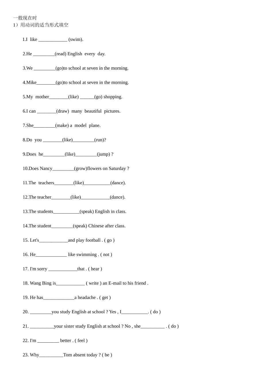 初中英语八大时态专项练习_第1页