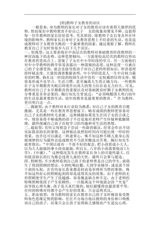 教师子女教育的误区