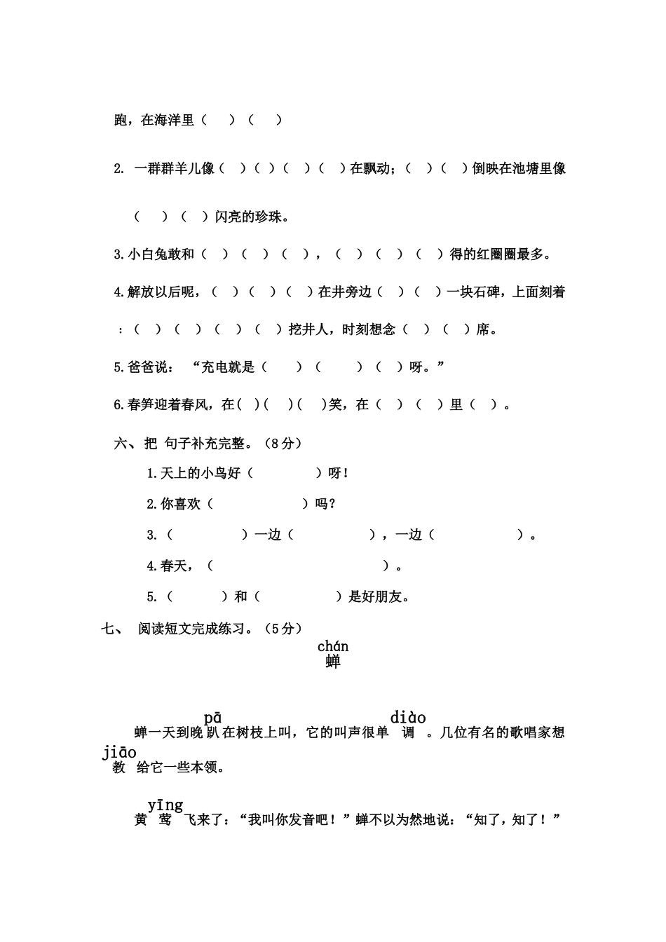 一年级语文期中学业水平测试新_第3页