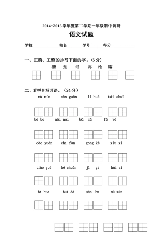 一年级语文期中学业水平测试新