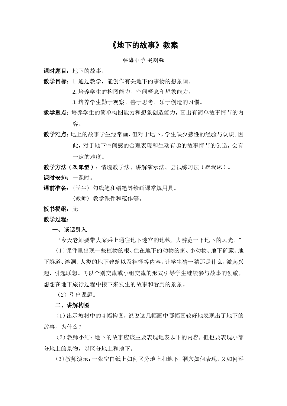 美术课《地下的故事》教案_第1页