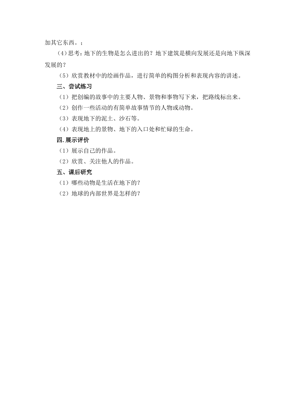 美术课《地下的故事》教案_第2页