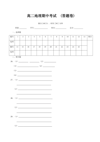 高二地理期中考试答题卡