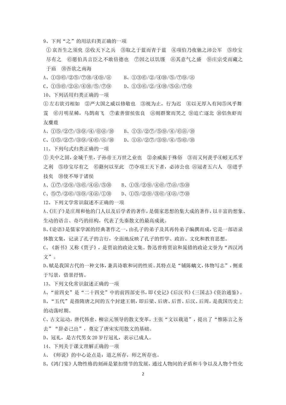 高三一轮古代散文测试_第2页