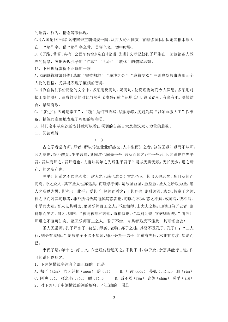 高三一轮古代散文测试_第3页