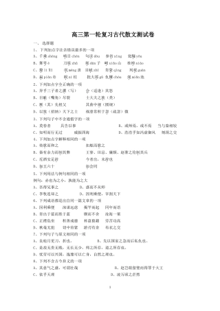 高三一轮古代散文测试