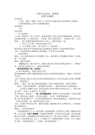 中班社会活动找帮助