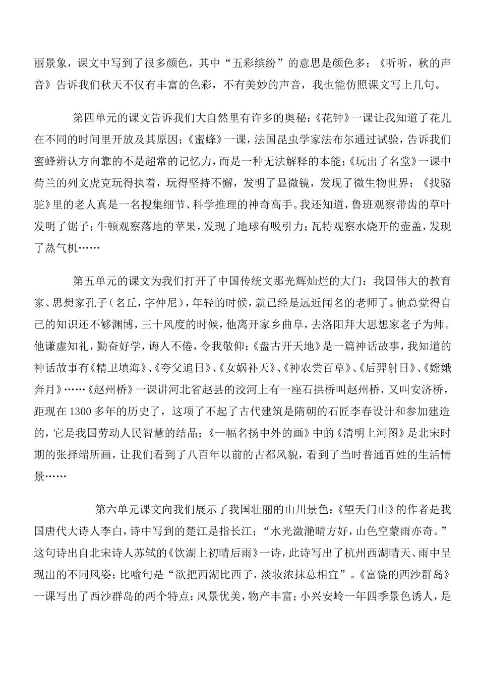 小学三年级上册语文课文单元各个总结和重点掌握的知识_第2页