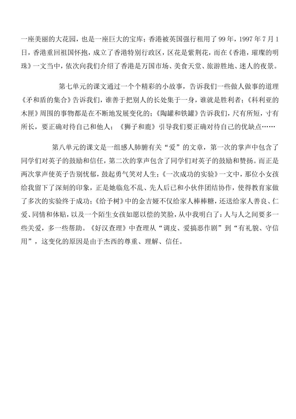 小学三年级上册语文课文单元各个总结和重点掌握的知识_第3页