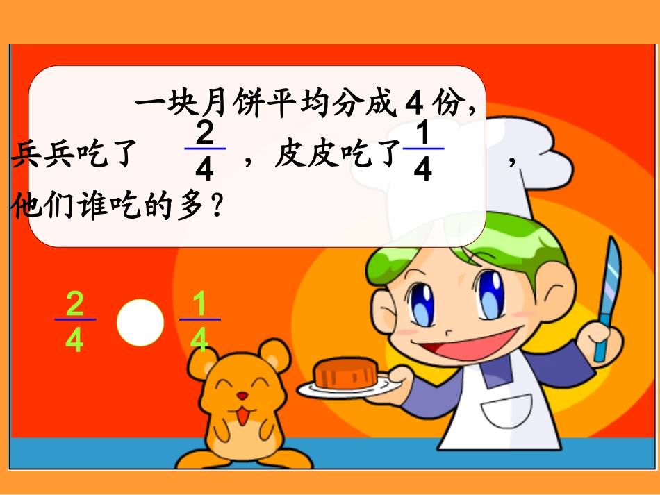 比大小认识分数_第2页