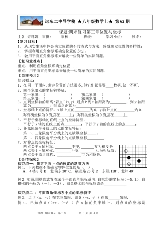 第三章位置与坐标期末复习DINGGAO