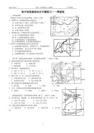 等温线专项练习