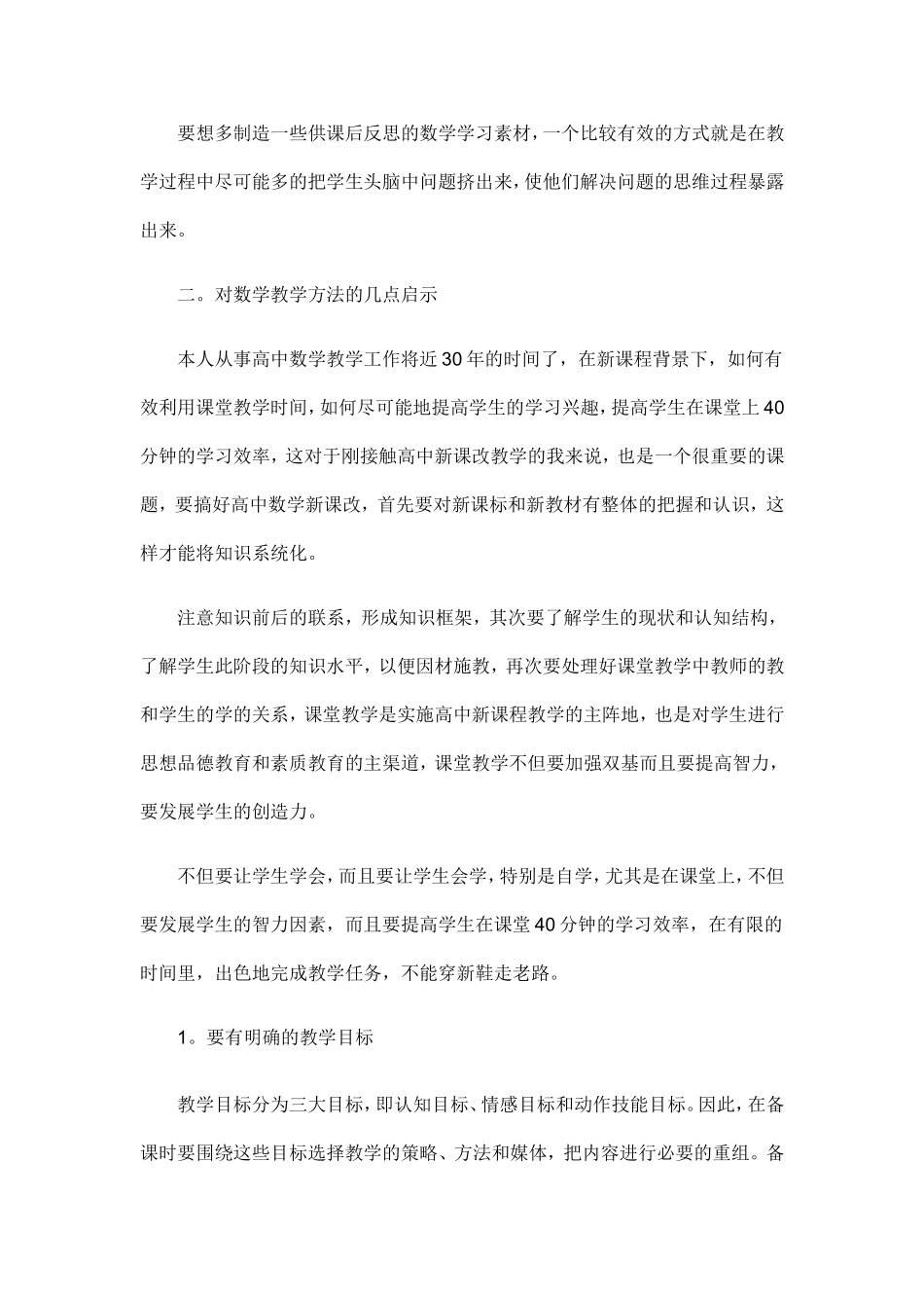 高中数学教学反思案例_第2页