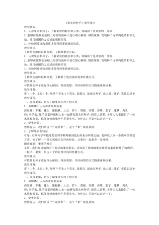 《果实和种子》教学设计