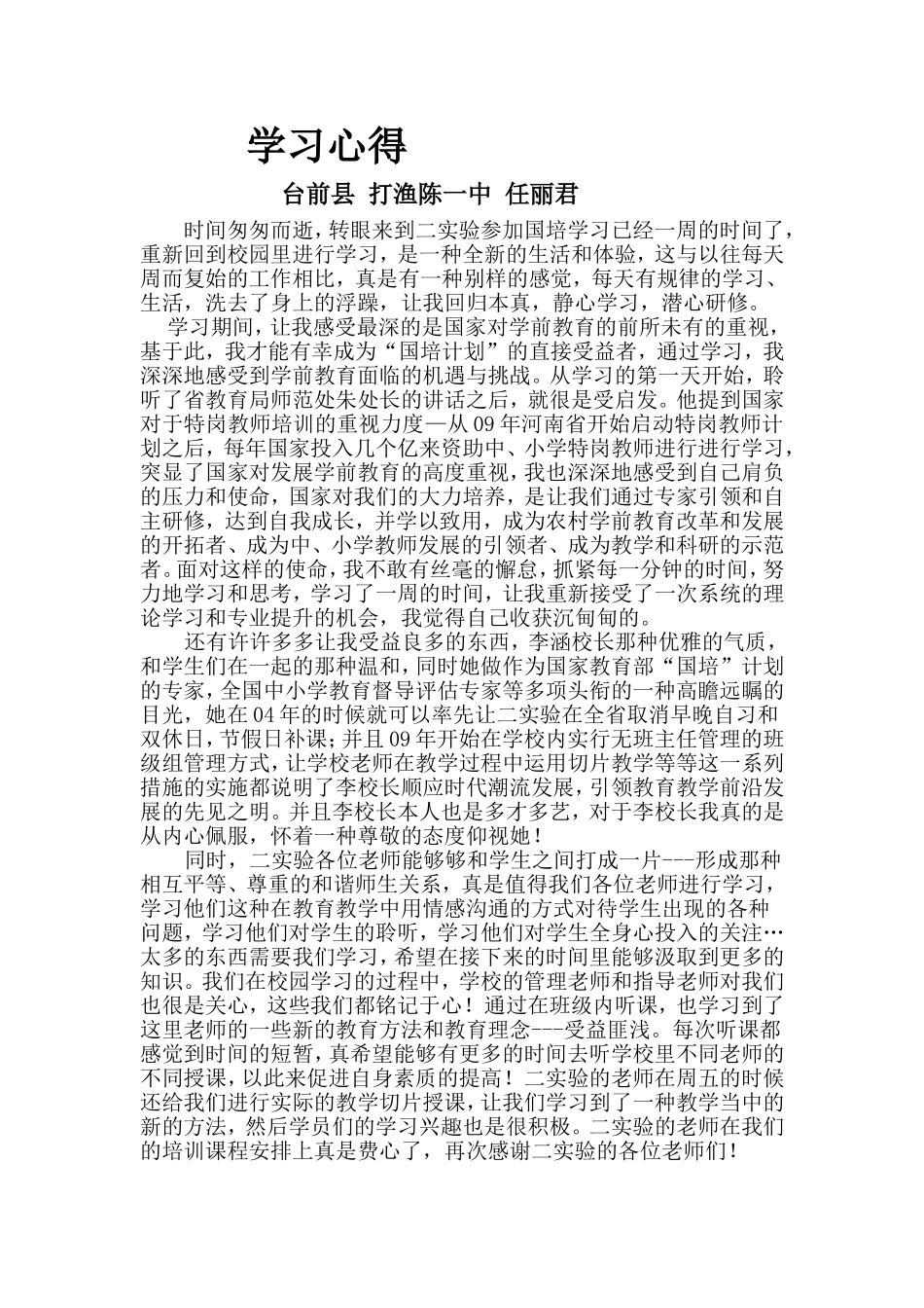 一周学习心得任丽君_第1页