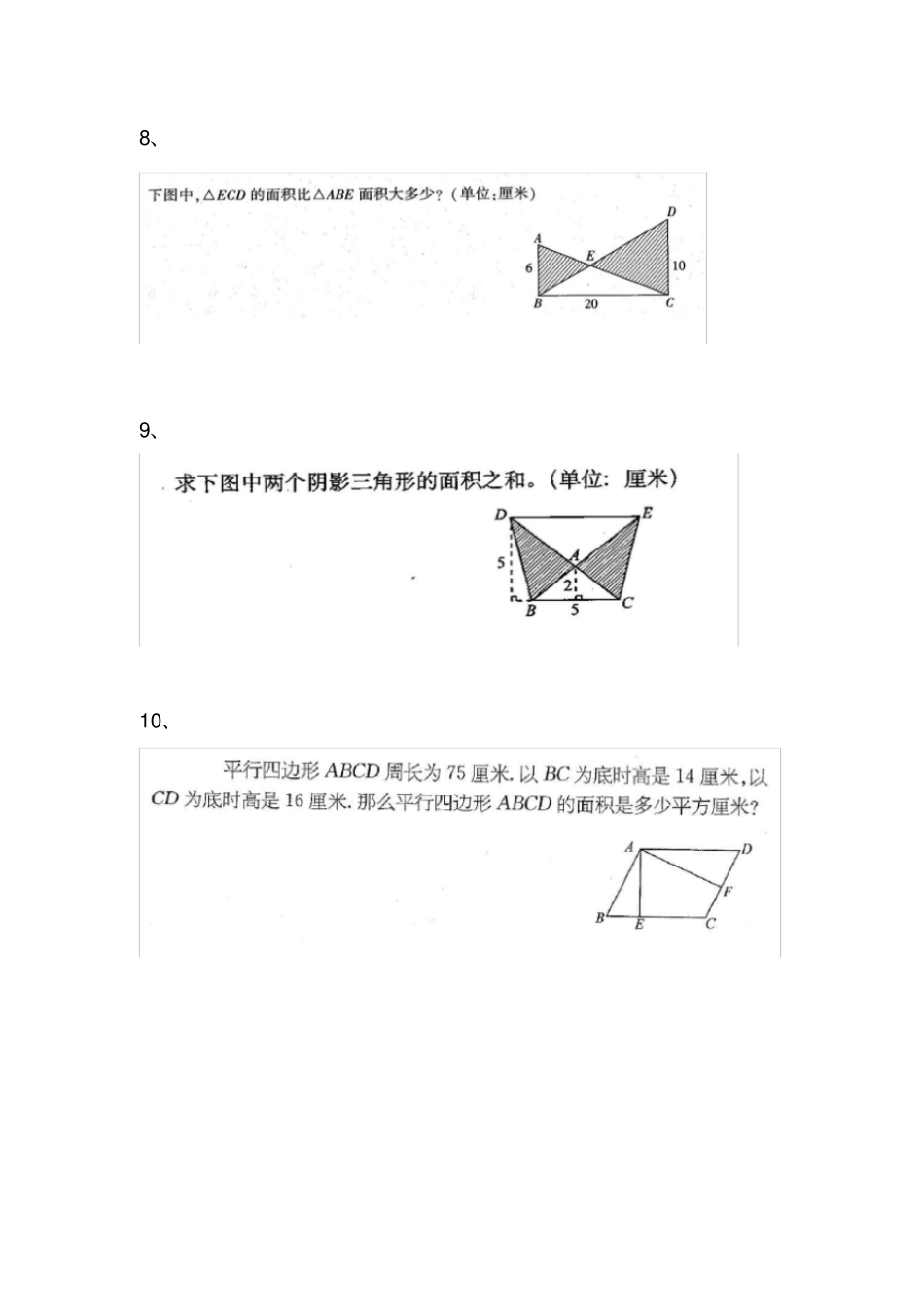 【人教新课标】六年级下册数学试题-几何错题集_第2页