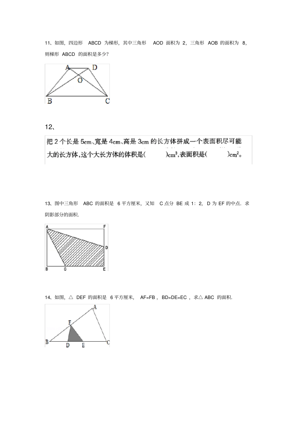 【人教新课标】六年级下册数学试题-几何错题集_第3页