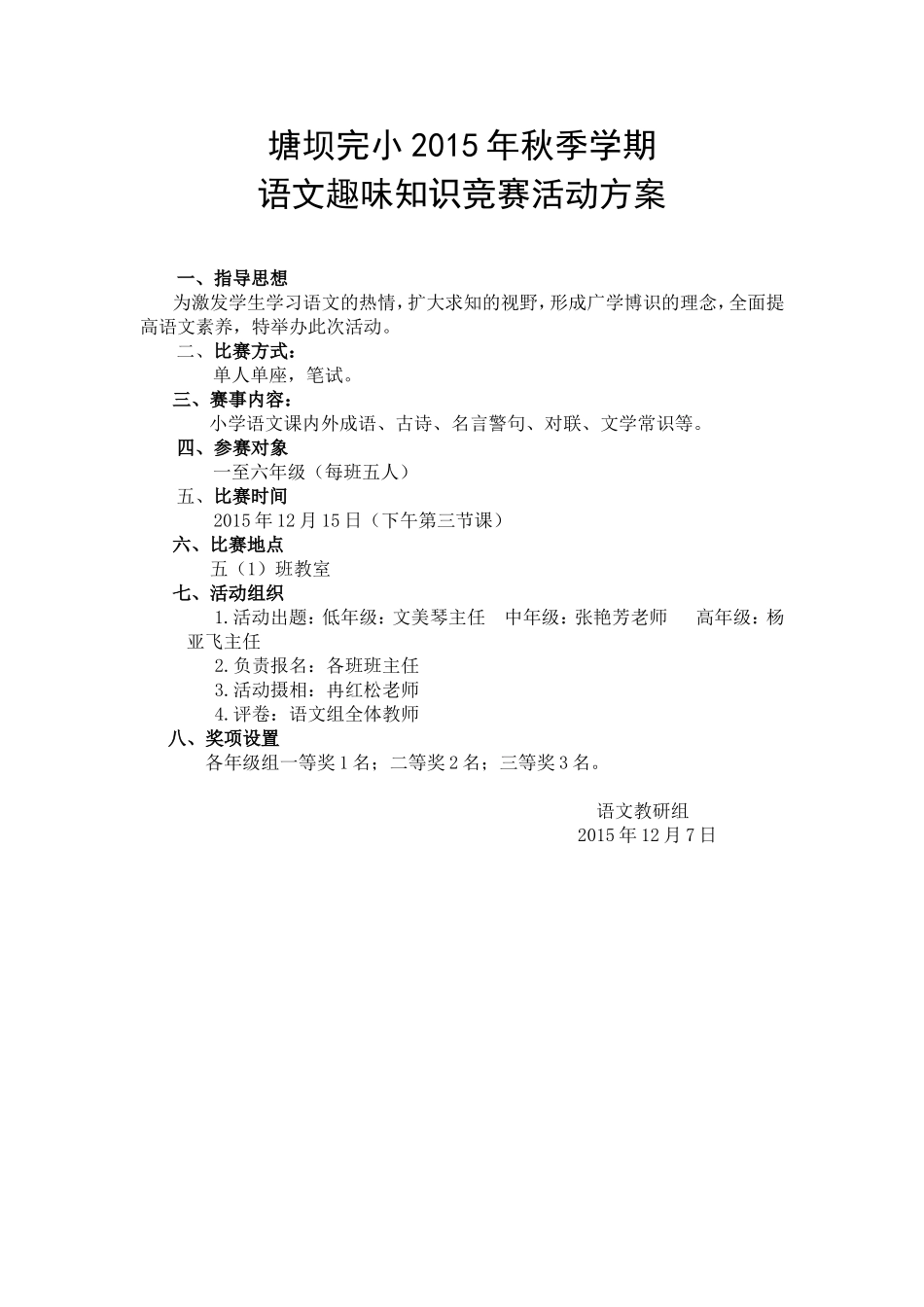 语文趣味知识竞赛活动方案_第1页