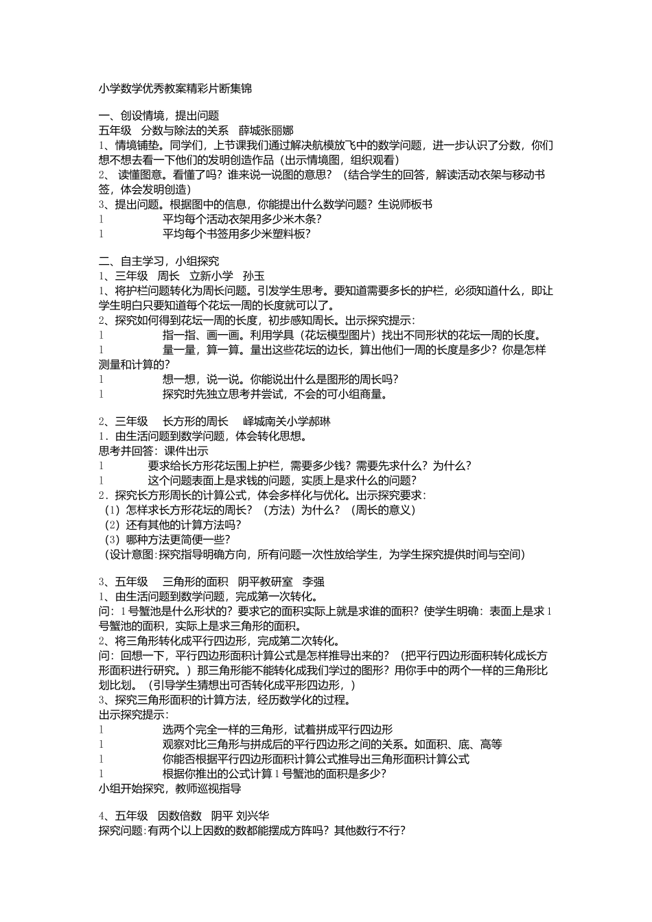 教学片断评析_第1页