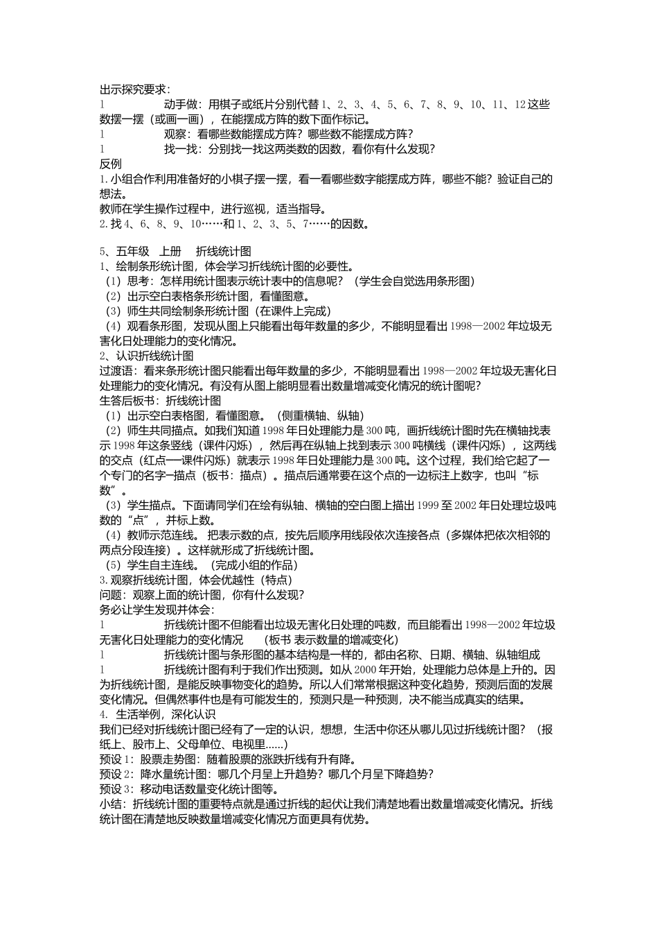 教学片断评析_第2页