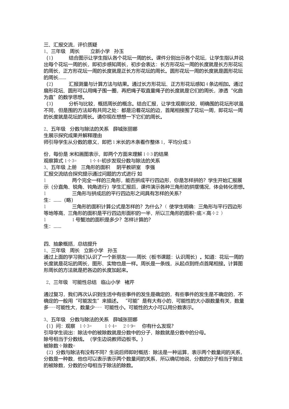 教学片断评析_第3页