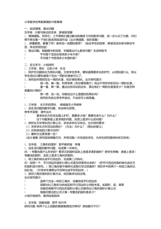 教学片断评析