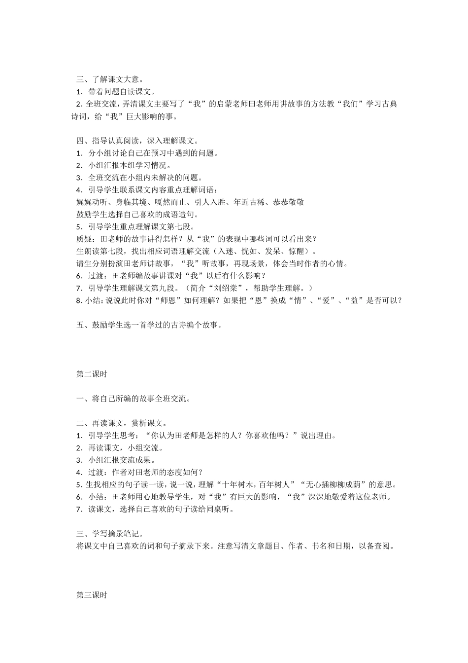 第一单元第一课恩师难忘_第2页