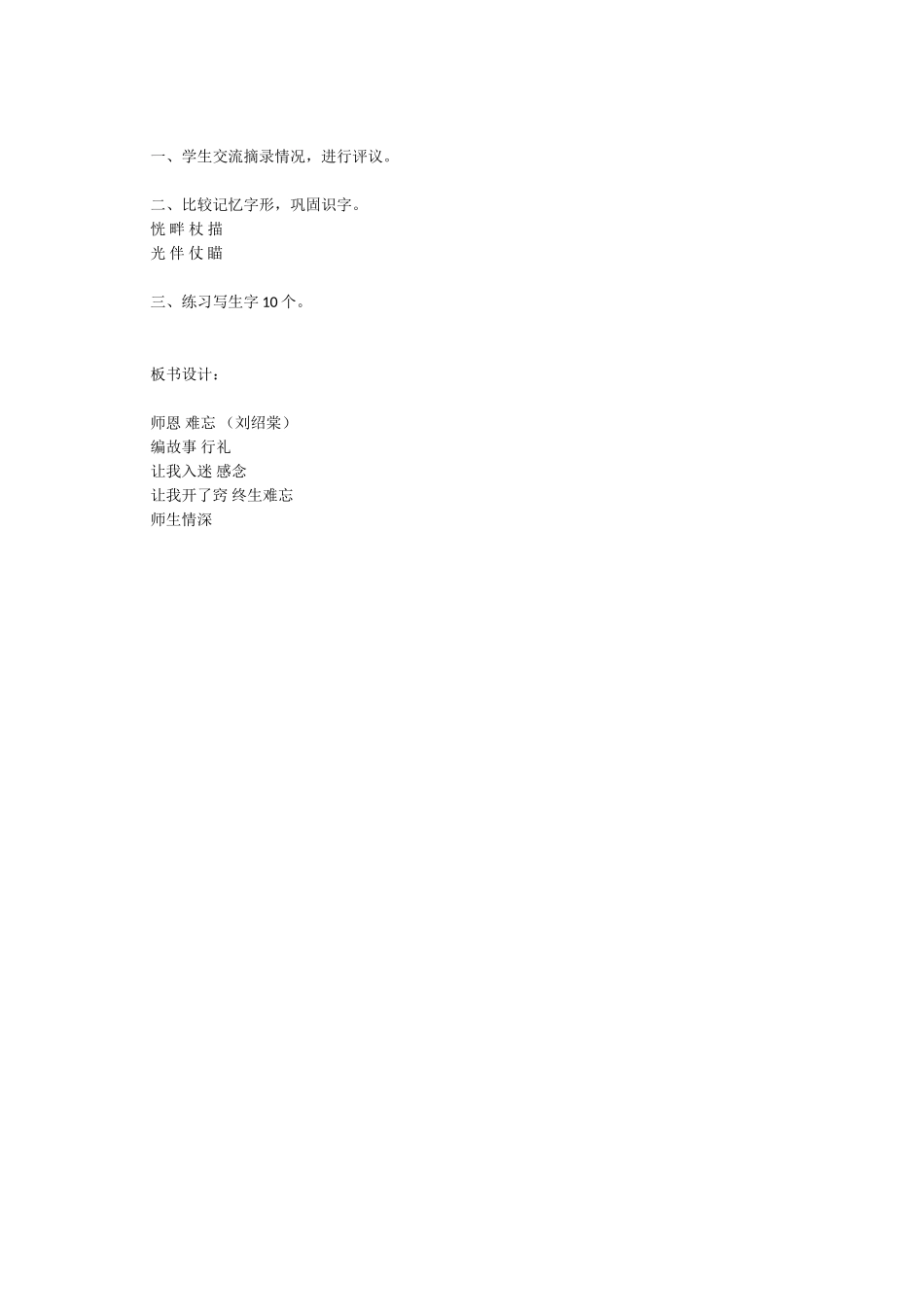 第一单元第一课恩师难忘_第3页