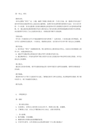 第一单元第一课恩师难忘