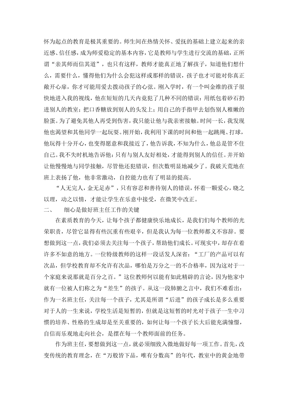 感动发现帮助_第2页