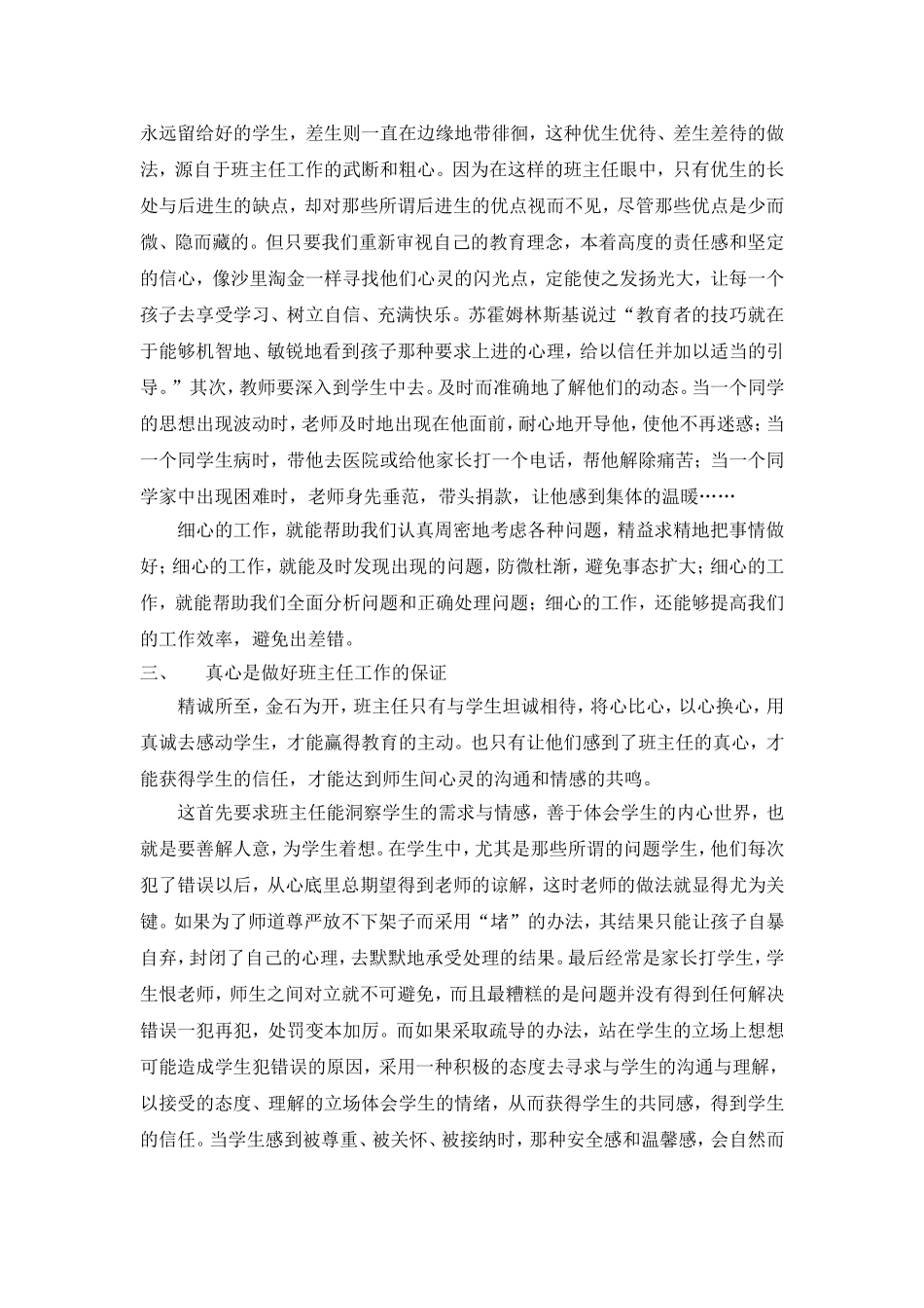 感动发现帮助_第3页