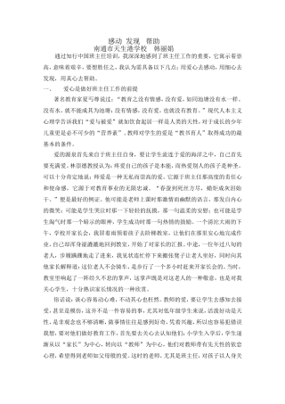 感动发现帮助