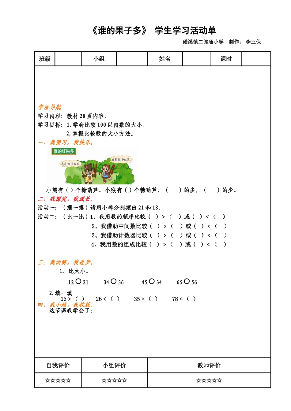 谁的红果多第一课时_第1页