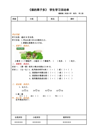 谁的红果多第一课时